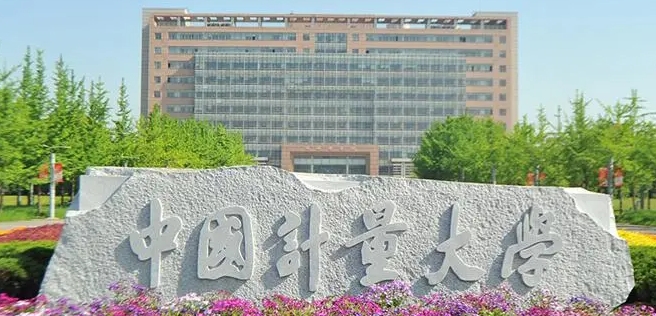 2024中國(guó)計(jì)量大學(xué)專業(yè)排行榜 