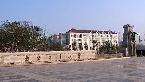 2024南京工業(yè)大學(xué)專業(yè)排行榜 