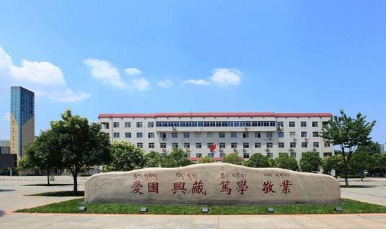 2024西藏民族大學(xué)專業(yè)排行榜 