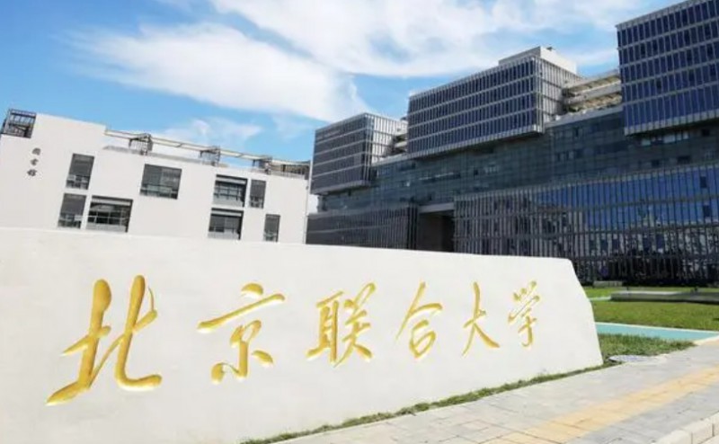 2024北京聯(lián)合大學專業(yè)排行榜 