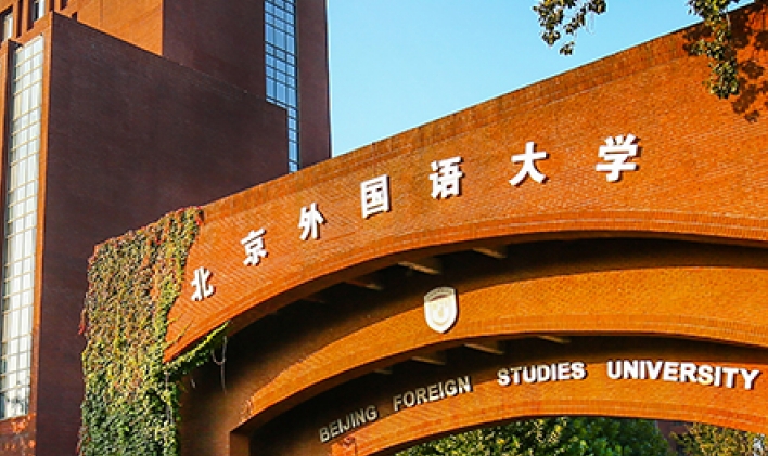 2024北京外國語大學(xué)專業(yè)排行榜 