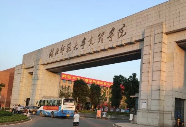 2023湖北師范大學(xué)文理學(xué)院高考錄取分?jǐn)?shù)線(xiàn)是多少（2024參考）