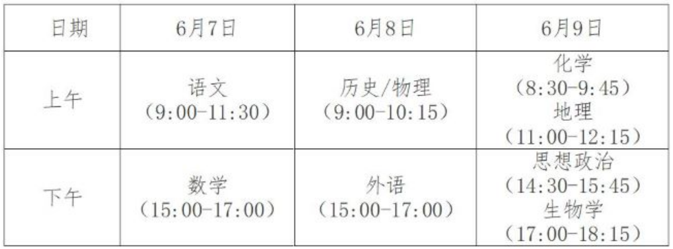 2024年安徽新高考考幾天？是3天嗎？附安徽省新高考時間安排