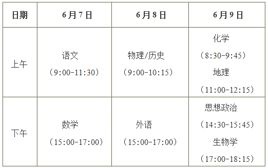 2024年廣西高考幾天？今年高考具體哪幾天考試？附科目時間安排