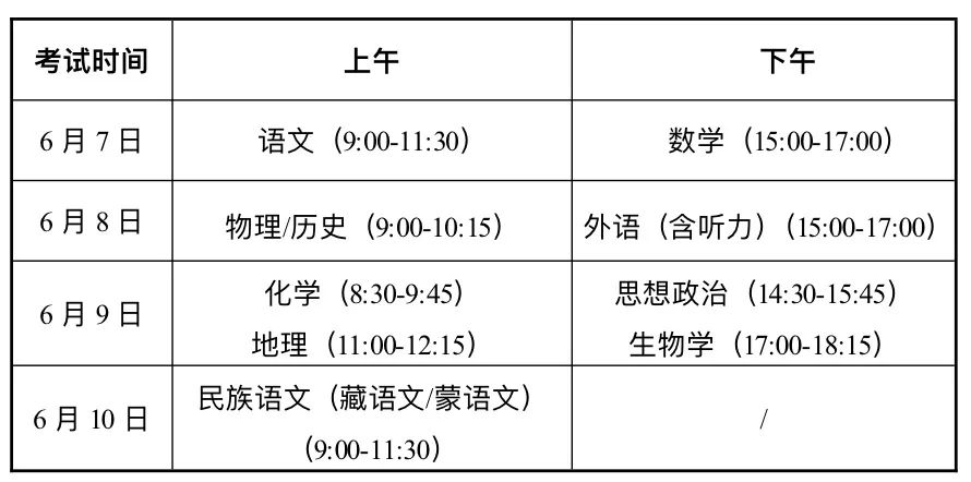 2024年甘肅新高考考幾天？具體幾月幾號考試？附科目時間安排