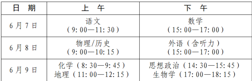 江西高考是哪一天開(kāi)始 具體的考試時(shí)間安排