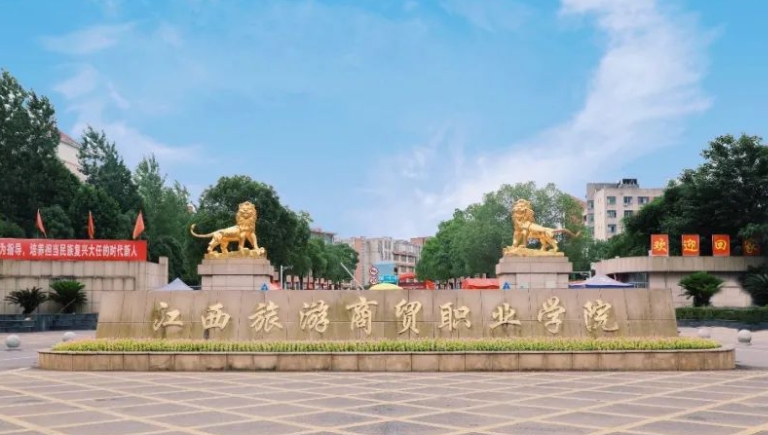 2023江西旅游商貿職業(yè)學院高考錄取分數(shù)線是多少（2024參考）