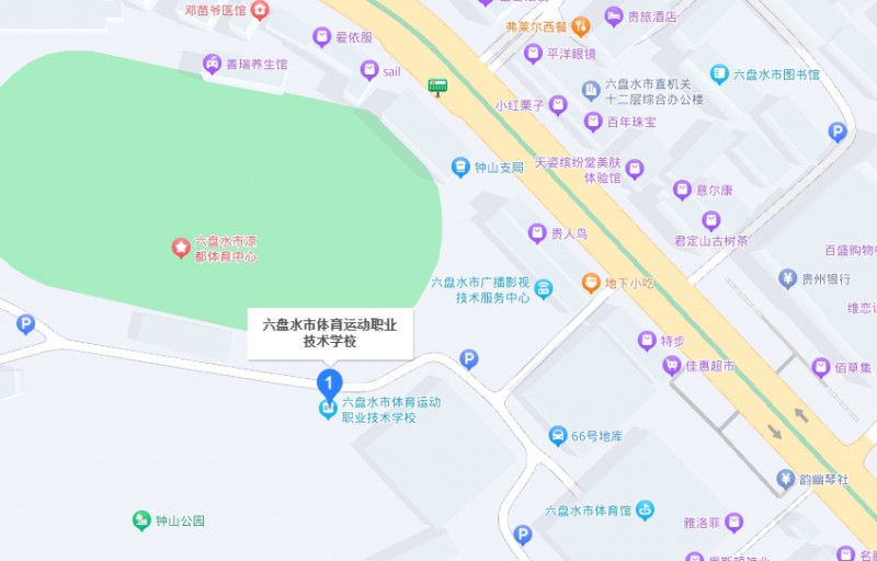 六盤水市體育運動職業(yè)技術(shù)學校地址，乘車路線