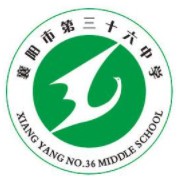 襄陽市第三十六中學(xué)