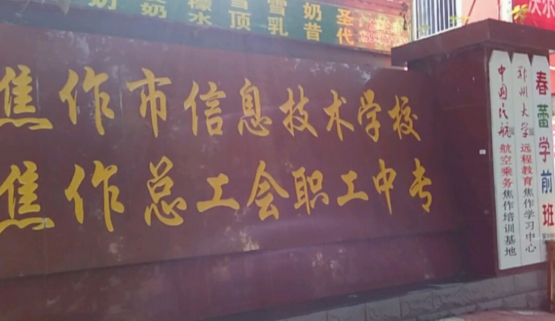 焦作市總工會職工中等專業(yè)學(xué)校網(wǎng)站網(wǎng)址主頁