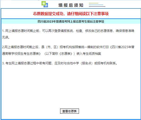 2024高考考生填報(bào)志愿流程及步驟有哪些？高考志愿填報(bào)步驟圖解！