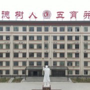 周口市潁河職業(yè)中等專業(yè)學校