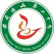 安徽省碭山第二中學(xué)