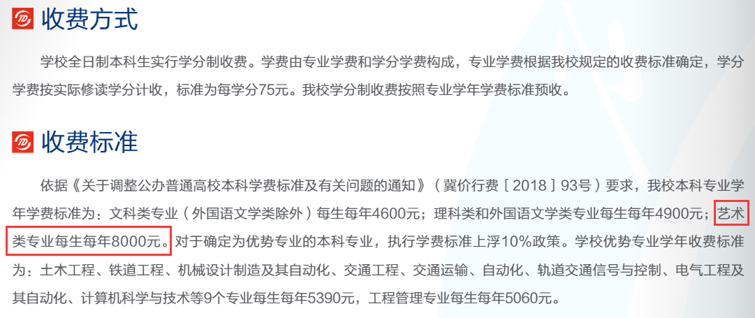 2024石家莊鐵道大學(xué)藝術(shù)類學(xué)費(fèi)多少錢一年-各專業(yè)收費(fèi)標(biāo)準(zhǔn)