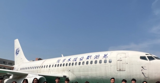 蕪湖航空職業(yè)學(xué)院2024年招生章程