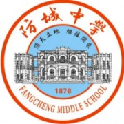 防城港市防城中學(xué)