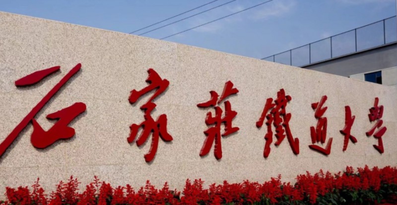 石家莊鐵道大學(xué)藝術(shù)類學(xué)費(fèi)（2024）