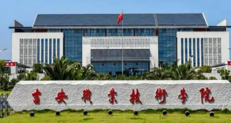 吉安職業(yè)技術(shù)學(xué)院藝術(shù)類學(xué)費（2024）
