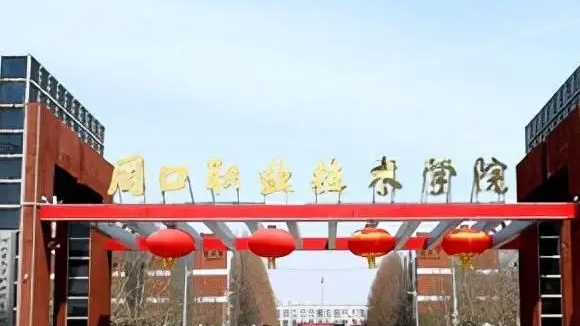 周口城市職業(yè)學(xué)院學(xué)費(fèi)（2024）