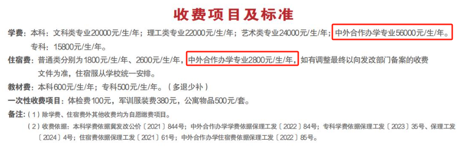 2024保定理工學(xué)院中外合作辦學(xué)學(xué)費多少錢一年-各專業(yè)收費標(biāo)準(zhǔn)