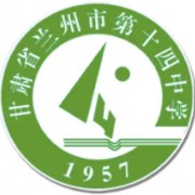 蘭州市第十四中學(xué)