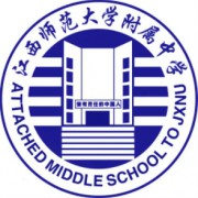 江西師范大學(xué)附屬中學(xué)