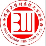 江西師范大學(xué)附屬博文實(shí)驗(yàn)學(xué)校