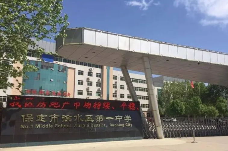 2025徐水區(qū)第一中學(xué)多少錢(qián)(學(xué)費(fèi)明細(xì))
