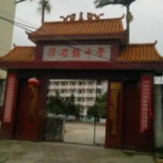 贛州市南康區(qū)浮石中學(xué)