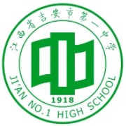 江西省吉安市第一中學(xué)