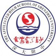 深圳大學(xué)附屬中學(xué)