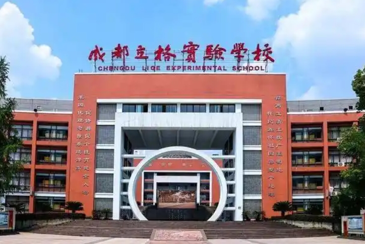 立格實(shí)驗(yàn)招生簡章2025年