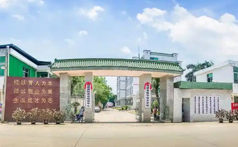 2025福建省新華技術(shù)學(xué)校多少錢 福建省新華技術(shù)學(xué)校各專業(yè)學(xué)費(fèi)收費(fèi)標(biāo)準(zhǔn)