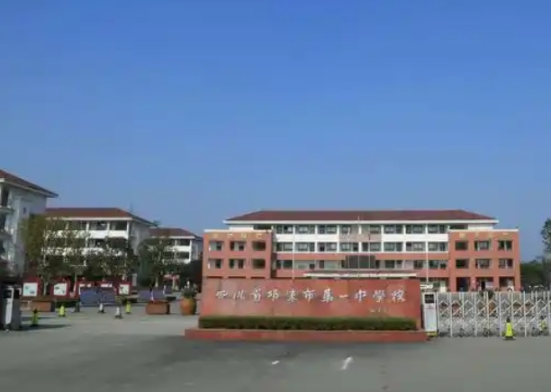 2025邛崍一中招生計(jì)劃 招生人數(shù)是多少(附要求、條件、對(duì)象)