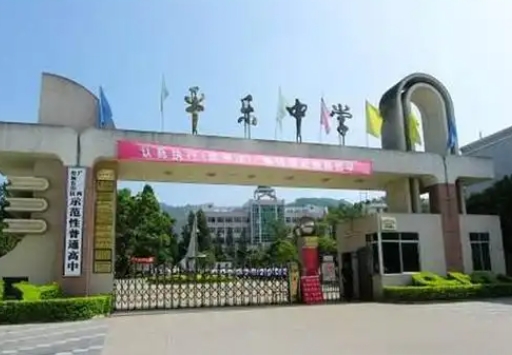 2025平樂(lè)中學(xué)多少錢(學(xué)費(fèi)明細(xì))