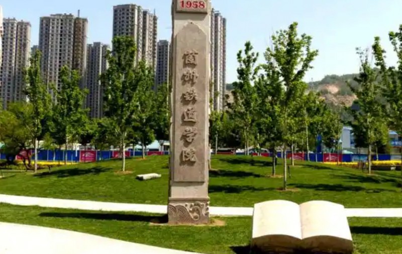 甘肅2025年男生讀什么鐵路學(xué)校好