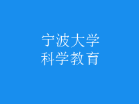 科學(xué)教育