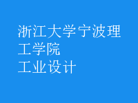 工業(yè)設計