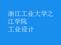 工業(yè)設計