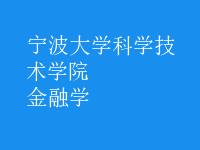 金融學(xué)