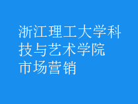 市場(chǎng)營(yíng)銷