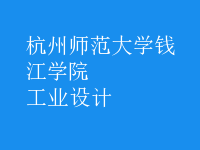 工業(yè)設計