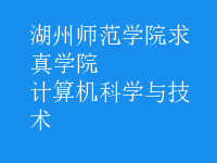 計算機科學(xué)與技術(shù)