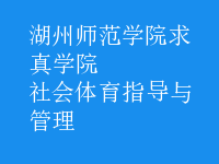 社會體育指導與管理