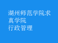 行政管理