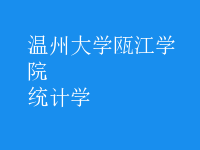 統(tǒng)計(jì)學(xué)