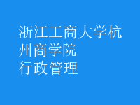 行政管理