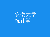 統(tǒng)計學