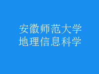 地理信息科學(xué)