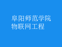 物聯(lián)網(wǎng)工程